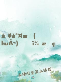 別誤會(huì)，我真的沒(méi)想撩你